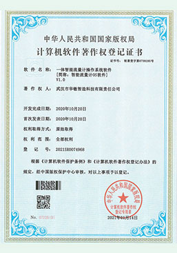 一體智能流量計操作系統軟件V1.0