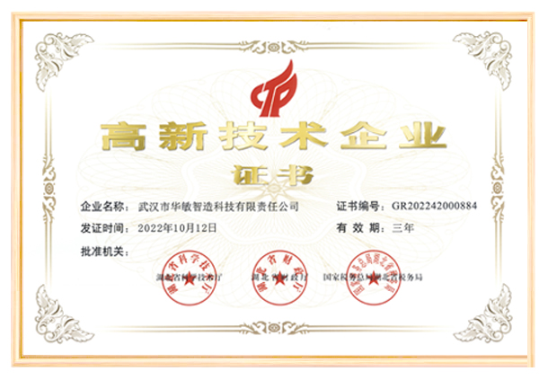 1680139583257605.jpg 高新證書(shū).jpg