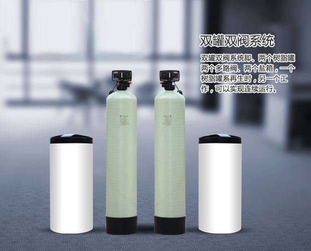 數(shù)顯多路閥全自動(dòng)軟水器(軟化水設(shè)備) 數(shù)顯多路閥全自動(dòng)軟水器(軟化水設(shè)備)